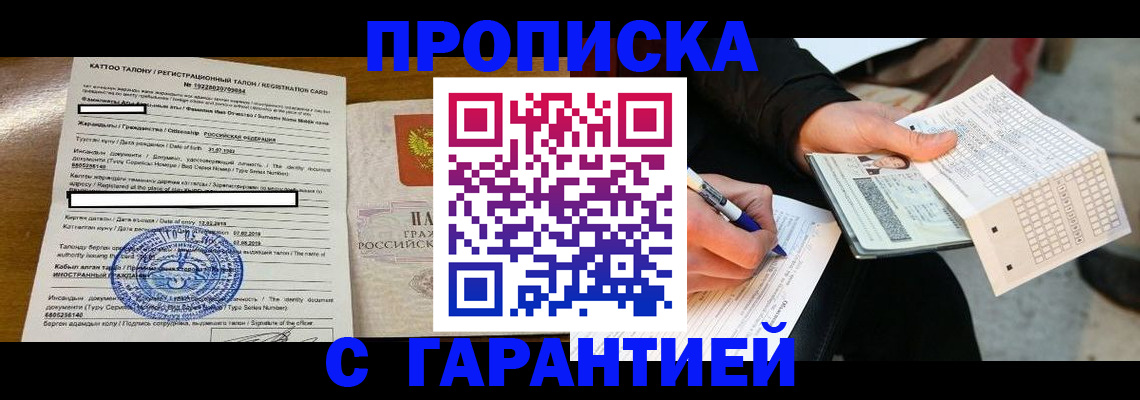 временная регистрация адрес в Ивантеевке