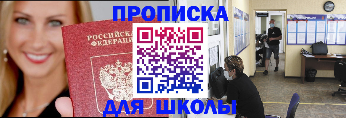 прописка ребенка в Ивантеевке